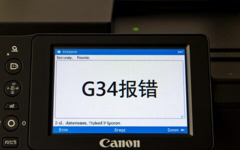 g34报错是什么原因造成的，该如何彻底解决？