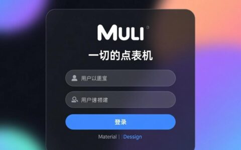 MUI登录表单如何提交数据到后台验证数据库？