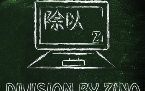 数据库查询时出现除数为0,要如何有效解决?