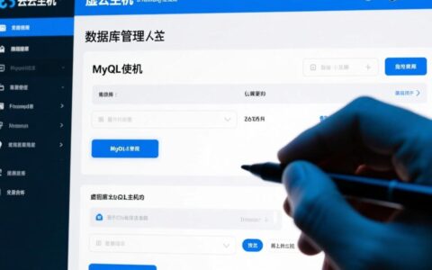 阿里云虚拟主机如何开启MySQL数据库远程外链连接具体步骤？
