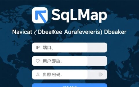 sqlmap具体如何连接并操作目标数据库？