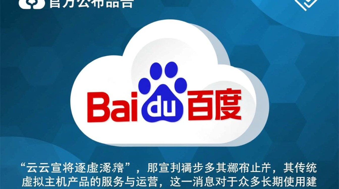 百度云虚拟主机停服后，网站和数据如何迁移？