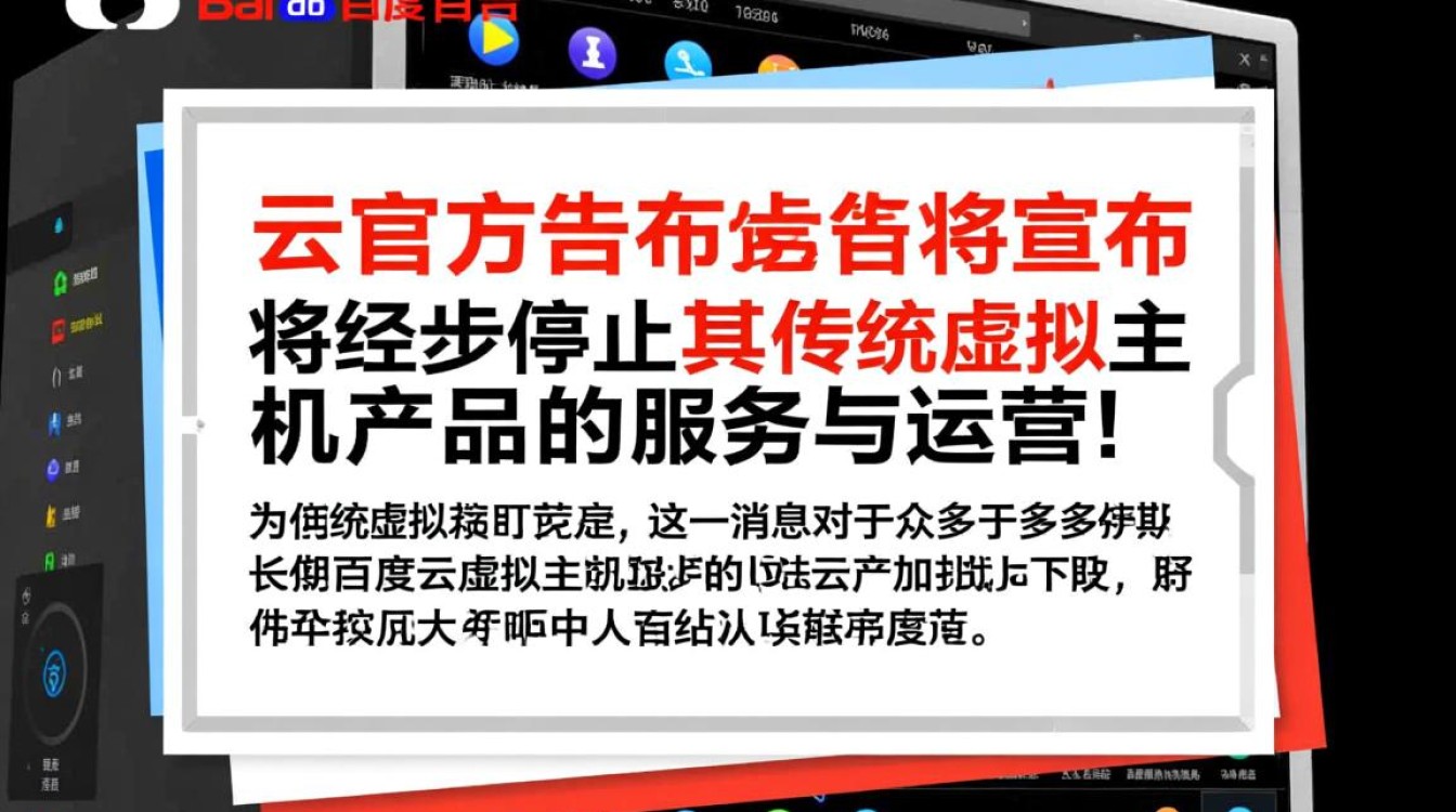 百度云虚拟主机停服后，网站和数据如何迁移？