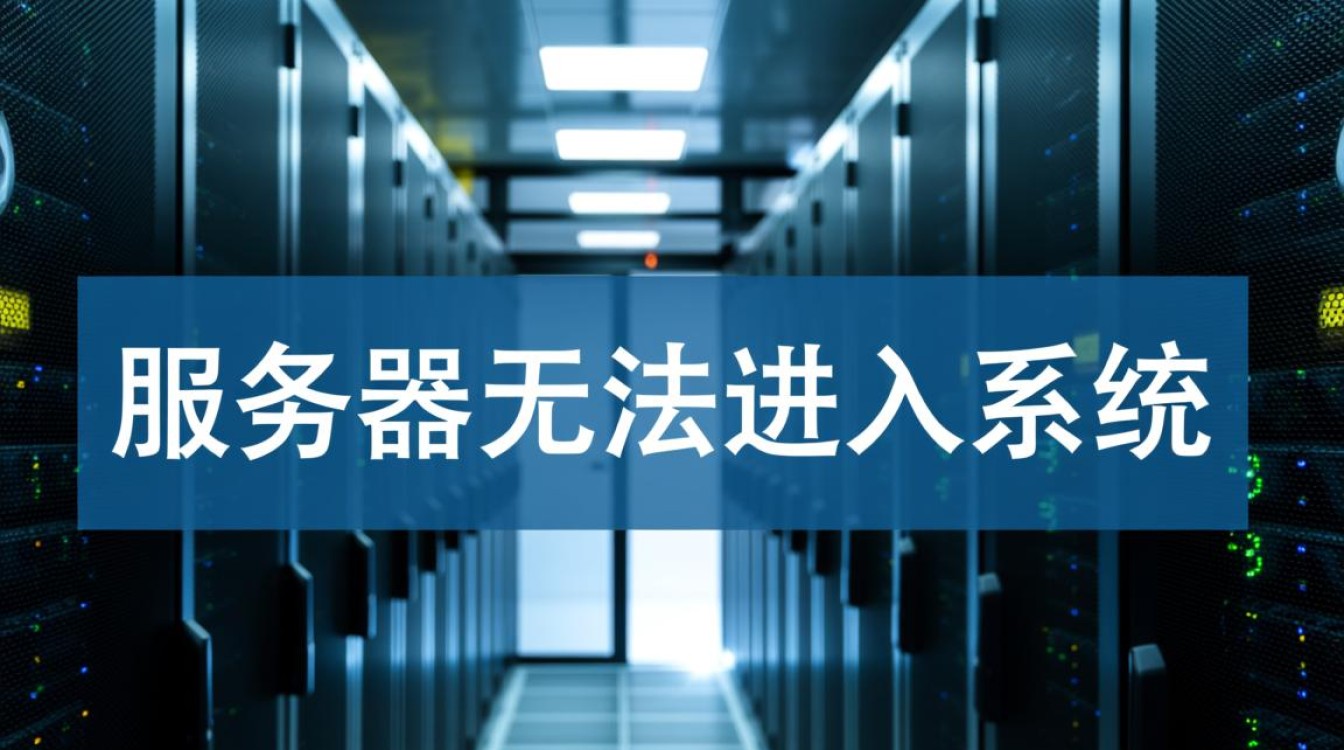 服务器无法进入系统怎么办，数据会丢失要如何解决？