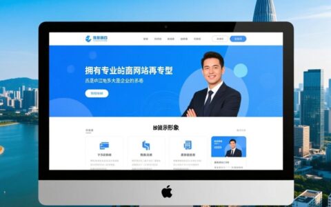 内江做网站总没效果？如何选择一家能帮你赚钱的建站公司？
