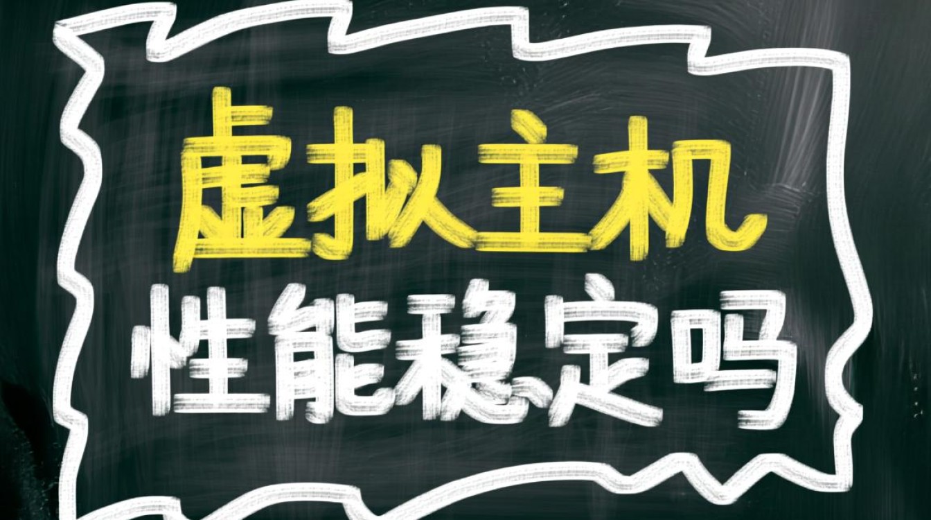 建站选择虚拟主机，它的性能真的稳定可靠吗？