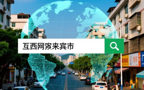 来宾网站没流量没订单，做优化能解决吗？