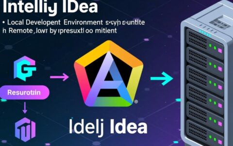 IntelliJ IDEA如何搭建远程服务器开发环境并连接使用？