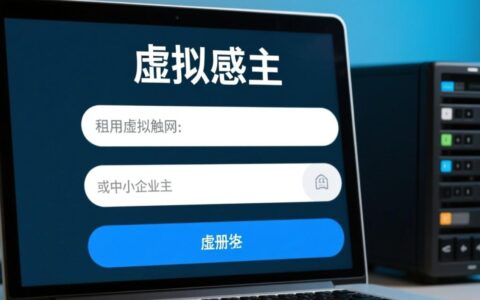 虚拟主机租用费用高吗,一年大概需要多少钱?