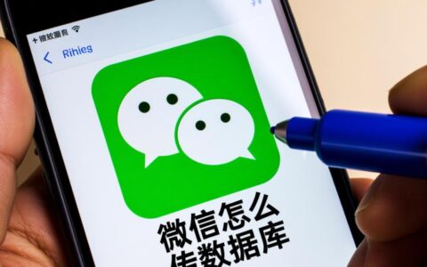 微信无法传输数据库文件，要如何导出数据再发送？