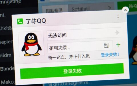 登陆QQ后无法访问是什么原因导致的?又该如何解决呢?