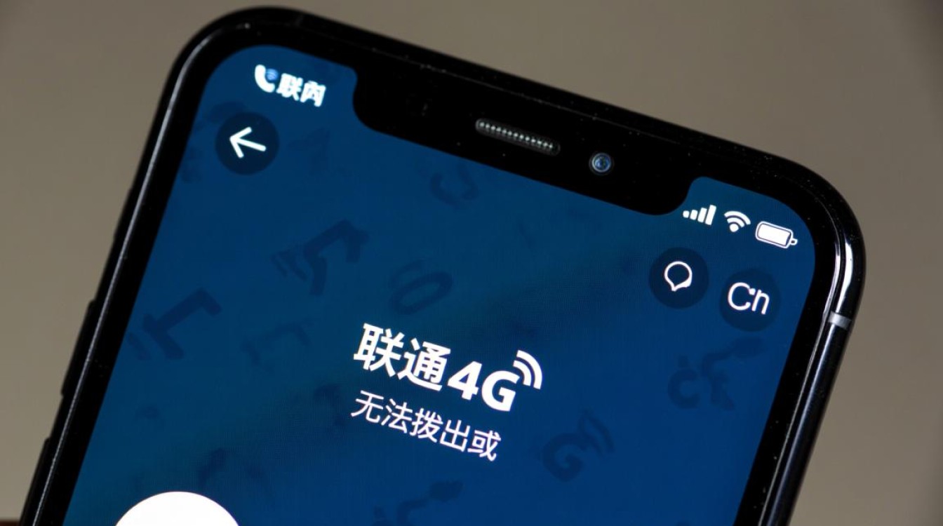 联通4G无法接通电话，是手机欠费还是设置问题？