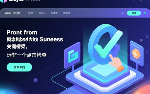 网站测试阶段需要做哪些关键检查，才能确保上线万无一失？