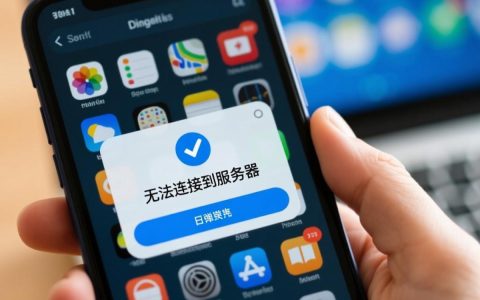 手机app服务器无法连接是什么原因，要怎么才能快速解决？