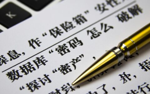 数据库密码忘了怎么办？有没有详细的破解步骤教程？