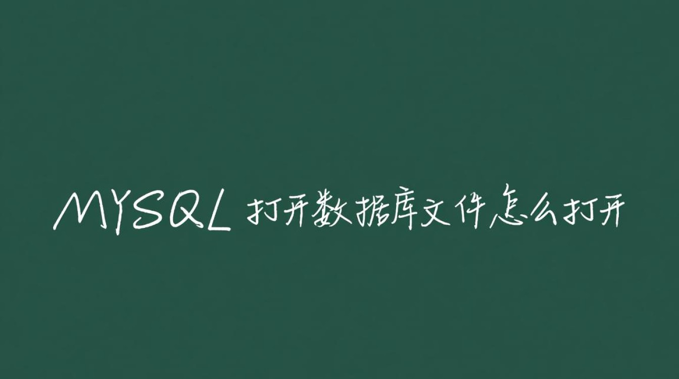 MySQL的ibd和frm数据库文件，究竟如何正确打开？