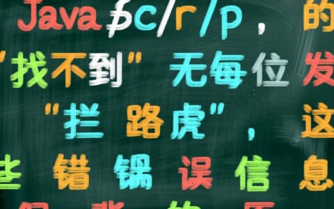 遇到JS报错找不到的错误应该如何快速排查？
