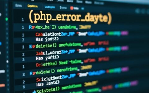 PHP错误日志报错码总是看不懂，该如何快速定位并解决？