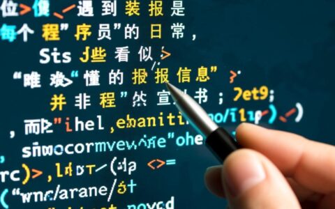 如何快速解析Java报错内容并定位问题所在？