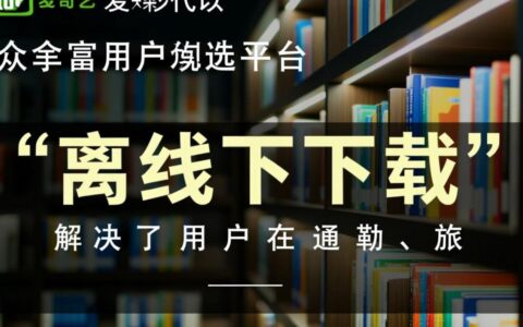 爱奇艺视频无法离线下载，是会员资格还是版权原因导致无法缓存？