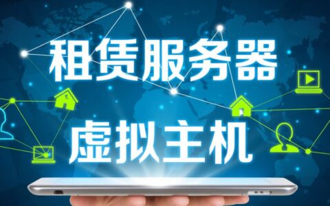 为什么说租赁服务器其实就是虚拟主机呢？