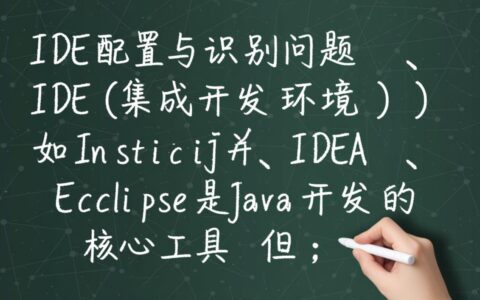 IDEA引入Java项目依赖报错，如何快速解决？