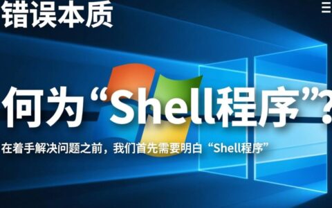 CAD启动报错无法找到shell程序，到底该怎么解决？