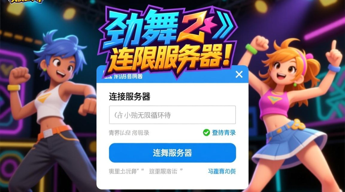 劲舞团客户端无法登录，提示网络异常的终极解决方法是什么？