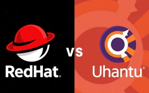 服务器RedHat还是Ubuntu？二者的核心区别与适用场景是什么？