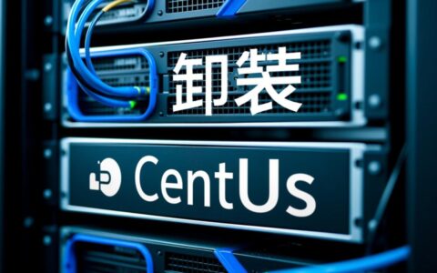 VMware虚拟机里的CentOS要如何彻底卸载才能完全释放空间？