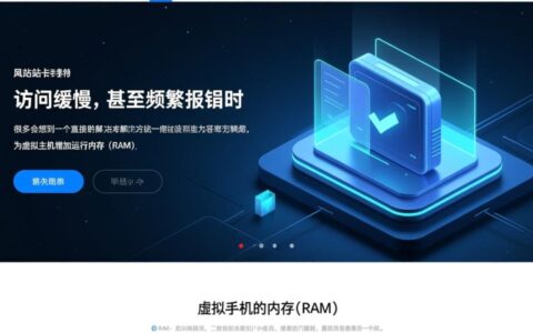 虚拟主机内存不足导致网站卡慢，要怎么才能增加运行内存？