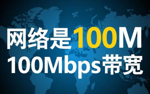 商务型虚拟主机网络是100M，这个带宽值究竟是共享还是独享？