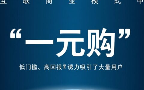新手搭建一元购网站，需要准备什么以及如何合法合规运营？
