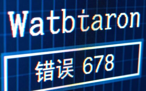 宽带拨号报错678是什么原因，该如何解决？