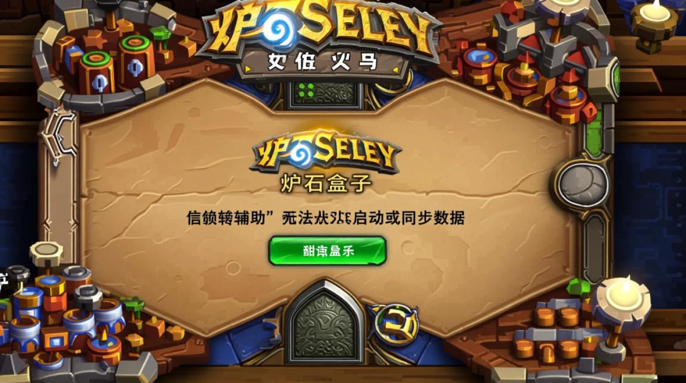 炉石盒子更新后无法使用,总是提示网络异常该怎么办? 炉石盒子更新后无法使用,总是提示网络异常该怎么办?