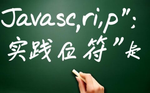 JS模板字符串占位符为什么会报错，是什么原因导致的？