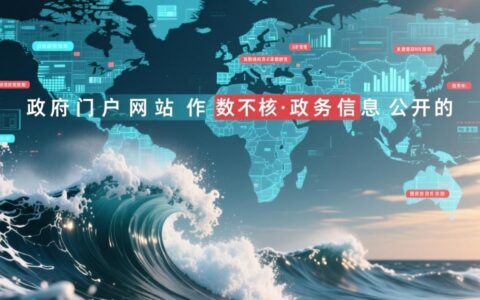 一份优秀的政府门户网站群建设方案应包含哪些关键要素？