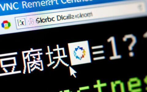 CentOS VNC远程桌面中文显示乱码要如何配置才能解决？