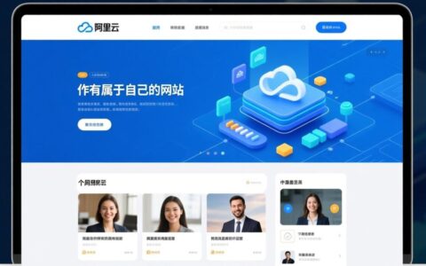 新手小白如何在阿里云上从零开始搭建一个网站？