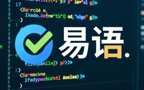 如何解决易语言无法静态编译的问题，生成独立exe文件？