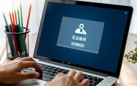 局域网电脑无法访问共享文件，提示找不到网络路径怎么办？