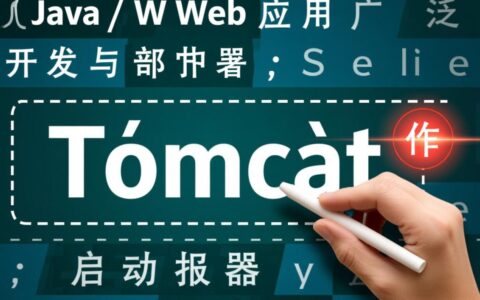 Tomcat启动报内存溢出，到底该如何修改JVM参数才能解决？