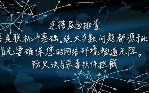 魔兽争霸无法联机是什么原因，该如何解决？