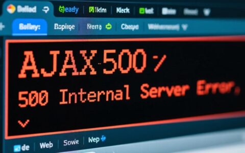 ajax请求报错500，如何快速定位并解决问题？