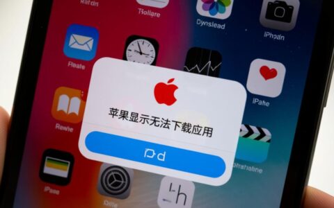 苹果手机总是无法下载应用，是什么原因该怎么解决？