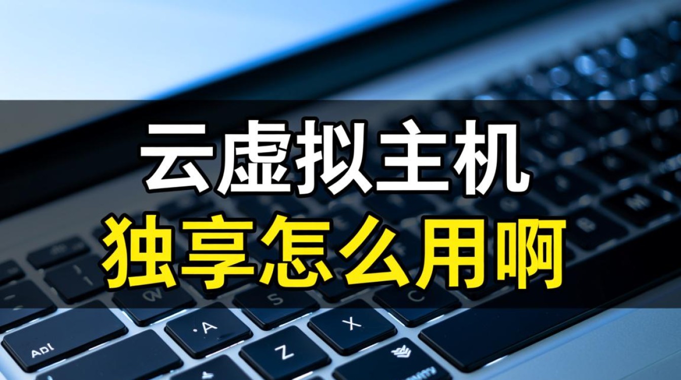 独享云虚拟主机怎么用？新手建站详细操作步骤是什么？