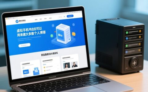 虚拟主机建网站适合新手吗，功能和速度够用吗？