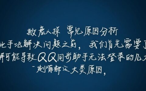 为什么手机QQ同步助手总是登录不上去，有什么好的解决方法吗？