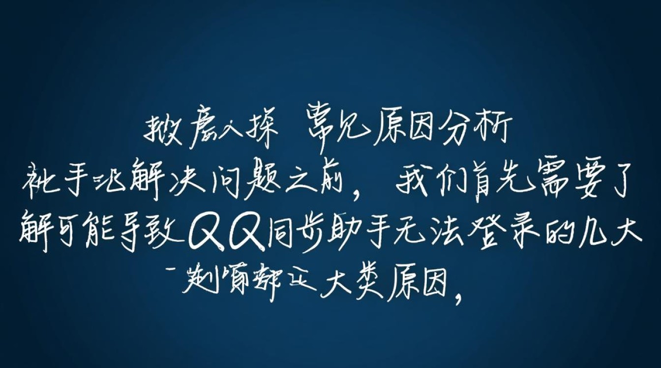 为什么手机QQ同步助手总是登录不上去，有什么好的解决方法吗？