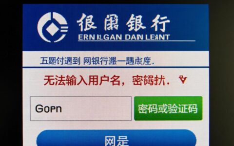 交行网银登录密码框无法输入，是什么原因及解决方法？